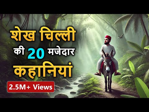 Sheikh Chilli's 20 Stories 🤣 Excellent Comedy Fun Story of Sheikh Chilli| Best Comedy (Spiritual TV)