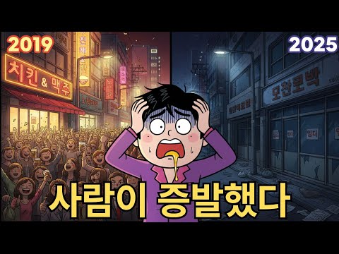 서울의 밤은 왜 꺼졌는가? 100조 산업의 충격적 붕괴 🇰🇷
