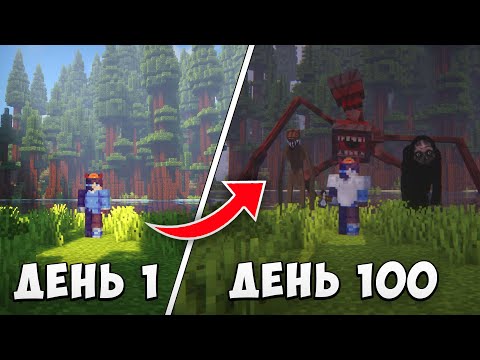 100 ДНЕЙ ВЫЖИВАНИЯ В СТРАШНОМ ЛЕСУ МАЙНКРАФТ