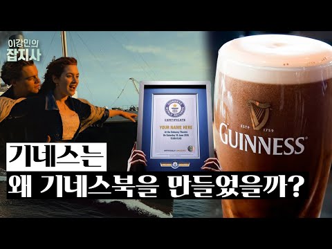🇮🇪 기네스, 감자 대기근의 나라, 아일랜드 이야기