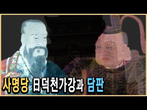 KBS 역사스페셜 – 임진왜란 외교비사, 사명당은 왜 일본에 건너갔나? / KBS 20020518 방송