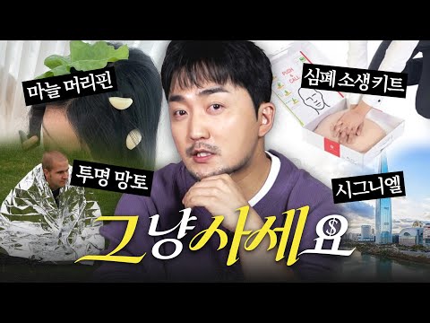 [그사세] 어떤 물건이든 살 이유 만들어드립니다