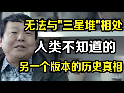 人类不知道的，完全另一个版本的历史真相！许宏：历史无法与“三星堆”和谐相处《十三邀S2 ThirteenTalks》 #许知远#十三邀