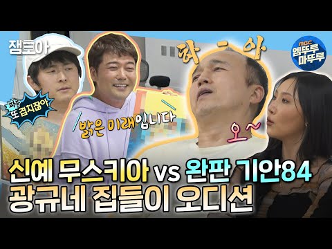 [나 혼자 산다]🍷와인 먹다 김치먹고🍚집들이하다 그림 서바이벌하는🎨이상한 광규네 집들이🏡| #김광규 #집들이 MBC220603방송