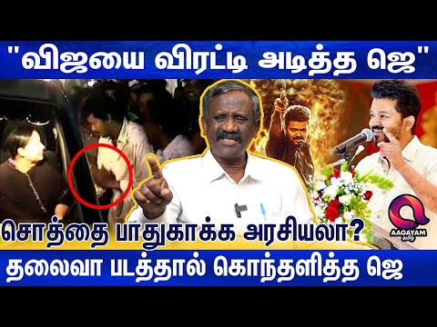 விஜயை அரசியலுக்குள் இழுத்து வந்தவர்கள் பற்றி சொல்லவா? - Journalist Pandian Exclusive | Vijay |Rajini