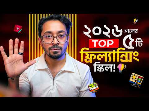 Top 5 Freelancing Skills in 2026 | Best Freelancing Skills in 2026