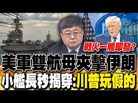 "War is imminent?" A US Navy carrier strike group targeting Iran is quickly debunked by a junior ...