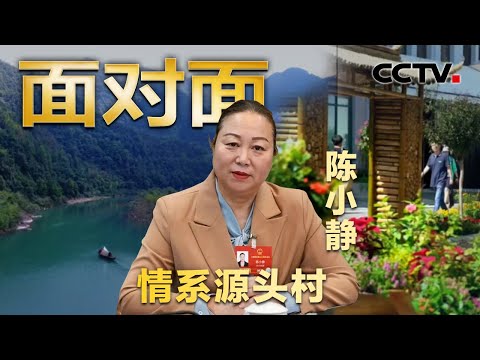 100天攻坚！脏乱差的农村如何变身“零污染”示范村？拆违治污啃硬骨，为拿下千万元大项目她下了哪些功夫？ | CCTV「面对面」