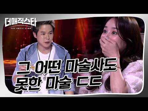 [더매직스타 1vs1vs1 액트] 카드 한세트로 찢어버리는 월클🎩  #더매직스타