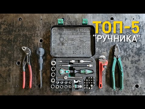 My TOP 5 hand tools.