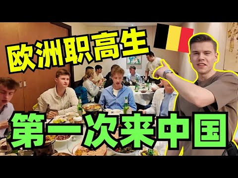 Group of European Students Visits China for the First Time! They Were SHOCKED...
