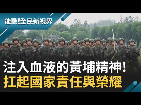 燃燒熱血軍魂! 陸軍官校魔鬼訓練 高強度練習培養軍校生抗壓力 傳承永恆不滅精神｜【能戰全民新視界】20231008｜三立新聞台