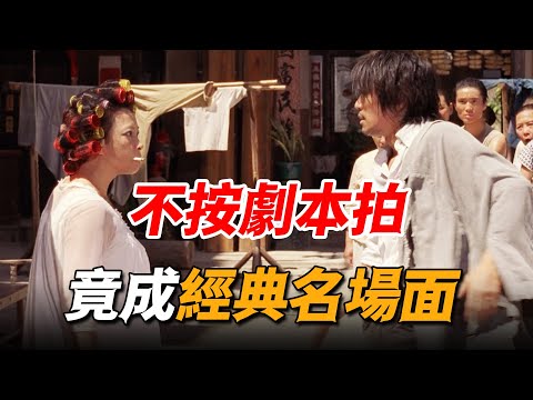 星爺在片場被元秋用拖鞋暴打，疼得邊跑邊喊“咔”，卻意外成為經典名場面！