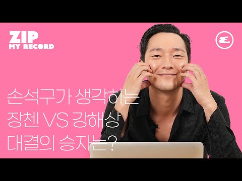 (ENG CC) 손석구가 생각하는 장첸 VS 강해상 대결의 승자는? l SONSUKKU, 살인자 o난감, 나의 해방일지, 범죄도시2