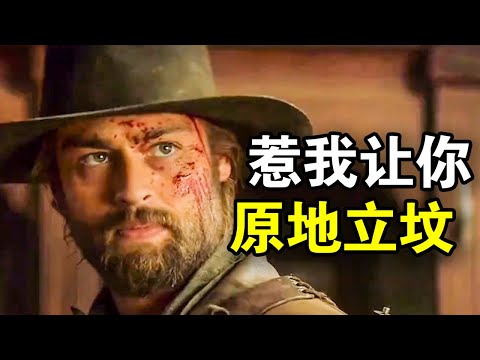 母亲遇害，顶级赏金猎人复仇整个西部，砍掉每个暴徒的脑袋，诠释暴力美学，一口气看完西部暴力美剧《肮脏的黑袋子》！