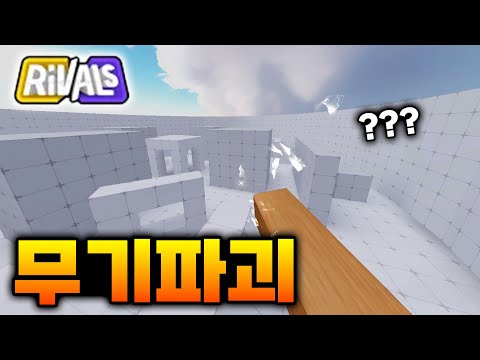 부서지는 권총이요? ㅋㅋㅋ [라이벌]