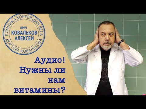 Какие витамины нам нужны?