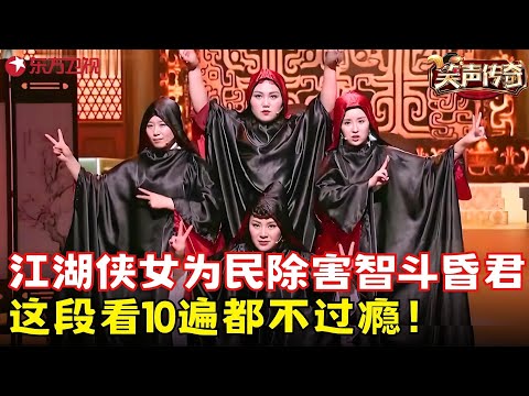 皇帝选妃结果全歪瓜裂枣，肺都快气炸了观众笑疯！#神奇四美 #笑声传奇 clip