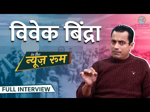 Vivek Bindra Full Interview: Motivational Speaker, Reservation और Business पर क्या राज़ खोले| #GITN