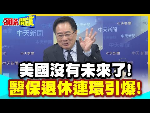 中國繞線工世界最強！ | 美國儲能AI得跪求中國藍領幫忙！美國無力追趕【頭條開講】精華版 @中天電視CtiTv