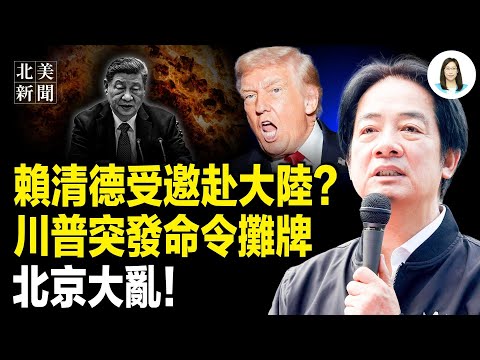 Is the US-China conflict about to explode? Trump issues a nuclear-level executive order, sending ...