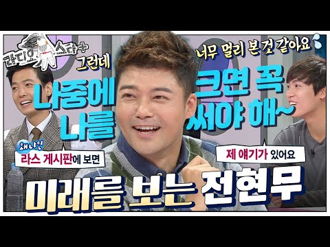 [#라스+] 나혼산 섭외를 막 받은 M막사😏 이제는 다 사랑합니다✨ #전현무 편💥 MBC131016방송