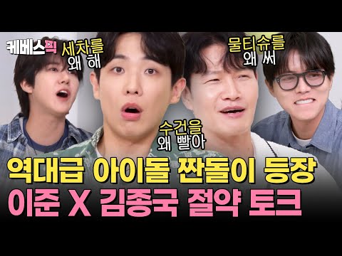 "수건을 왜 빨아???" 휴지는 절대 두 장 안 쓰는데 집은 한 방에 사는 이준 X 김종국의 브로맨스 I #옥탑방의문제아들 I KBS 250710 방송