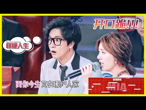 開口跪！雪芙唱歌首錄竟令薛之謙懷疑人生 | 楊迪、汪涵、劉維、薛之謙、寧靜、郭雪芙《火星情報局》