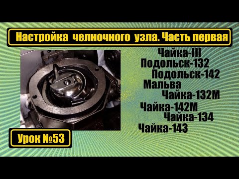 Setting up the shuttle knot on the Seagull. Part one.