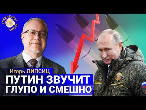 Новые санкции США: Путин уже проиграл. Игорь Липсиц