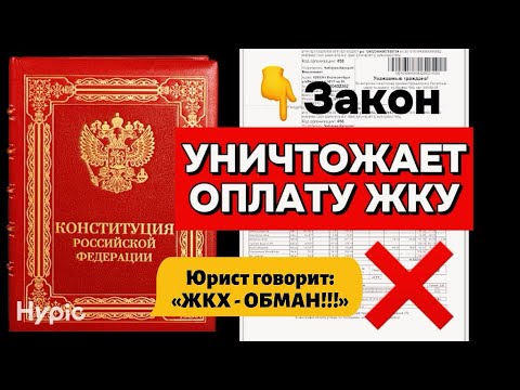 ЖКХ‼️БЕСПЛАТНО‼️ПО ЗАКОНУ‼️ Сделай эти 3 ШАГА К СВОБОДЕ #закон #консультация #жкх #юрист #комуналка 