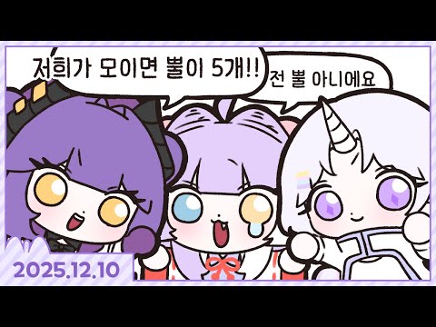 뿌르즈의 아크레이더스 MCN대전!(w.유니,후야) [MCN 대전 : 아크레이더스+롤체][2025.12.10]