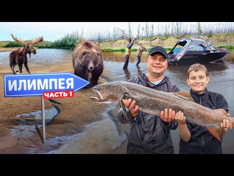 Рыбалка на реке Илимпея. Часть 1.