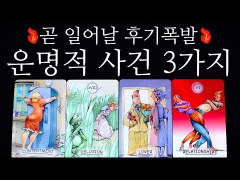 [Tarot Card]🌹Chopsticks Fortune Tarot🌹Hot Review🔥Fateful Events🥶❗️I'll read everything, even advice💯