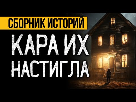 СТРАШНЫЕ ИСТОРИИ НА НОЧЬ, КОТОРЫЕ ЗАСТАВЯТ ЗАДУМАТЬСЯ - Ужасы И Мистика От Альбины Нури