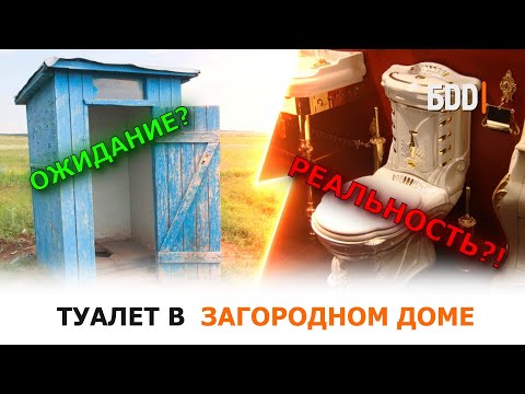 Канализация в загородном доме. Как сделать правильно?