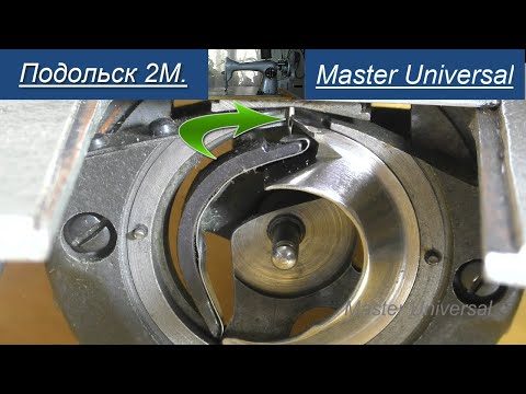 Важные регулировки без которых Подольская швейная машина работать не будет. Ч.3. Видео №811.