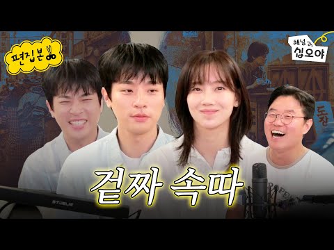 Park Jeong-min, pro at grumpy acting, softie IRL & Shin Hyunbeen, human GPS | 🎥Watch live show short