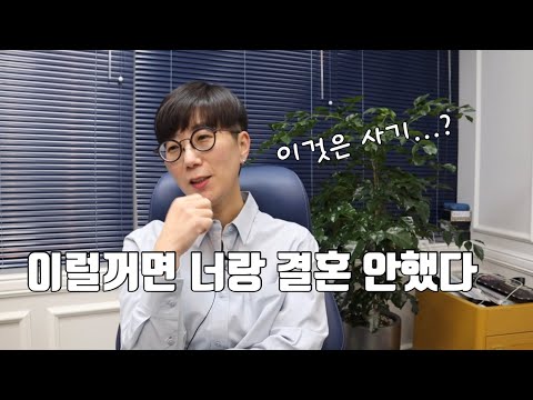 [결혼은 신중하게] 이럴꺼면 너랑 결혼 안했다