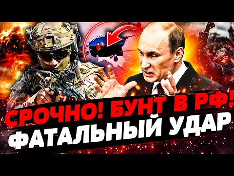 💥В ЭТИ СЕКУНДЫ! ВТОРЖЕНИЕ РФ В ЭСТОНИЮ! ГРАНДИОЗНЫЙ ПРОРЫВ В КРЫМ! ПЕРЕВОРОТ В РФ | УКРАИНА СЕГОДНЯ