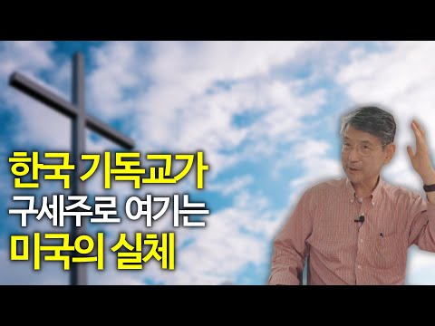 한 종교만 아는 사람은 아무 종교도 모르는 것과 같다 | 한국 신학도의 교회 확장주의 문제 | '오강남의 생각' | 오강남 교수 6