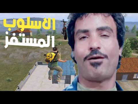 فزت بجائزة افضل شخص مستفز بالعالم 😂😳 استفزوني بالاول وقررت معاقبتهم بطريقتي الخاصة 🤬🤣 PUBG MOBILE