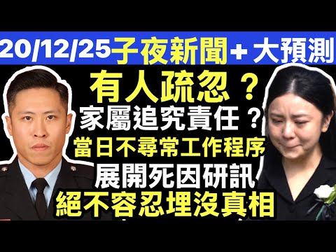 大埔火災｜大埔宏福苑火災 殉職消防員何偉豪死因  責任與事故調查 Smart Travel《即時娛樂》 #何偉豪女友kiki 所有相關的通訊都有錄音， 死因研訊的關鍵證據 #獨立委員會召開首次會議