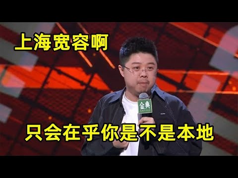 📍呼兰十大爆梗瞬间:上海是特别宽容的城市,只关心你本地还是外地!#脱口秀大会 #脱口秀 #综艺show #脱口秀和ta的朋友们 #吐槽大会