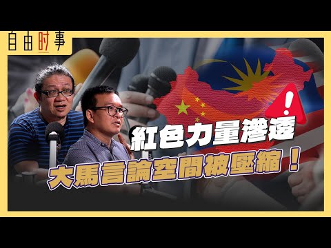 当中文媒体只敢唱中国「主旋律」，我们的知情权正在被剥夺 Ft. 黄麒达、江健勇