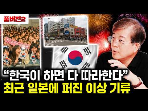 "If Korea does it, everyone else will follow suit." The strange trend spreading in Japan recently...