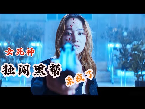 【芭蕾复仇曲】：女保镖单枪匹马捣毁一个犯罪集团，人狠话不多，收拾黑老大一枪爆头#全钟瑞 #金志勋#朴有琳