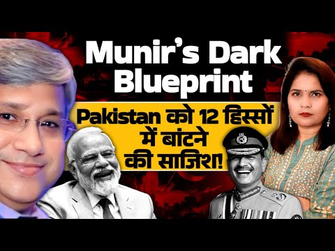 Munir अपने ही Commanders से घिरे—7 का गैंग बना ‘Pakistan Break Squad’! Maj gen Rajiv Narayanan