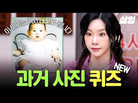 [#놀라운토요일] 아기 탱구? 어린 현무?!😮 깨물어주고 싶은 스타들의 꼬꼬마 시절 사진 퀴즈🐣