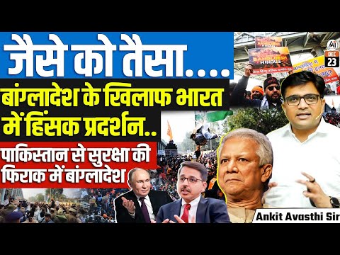 Bangladesh Summons Indian Envoy Protest Chaos & Pak Defence Talks Raise Security Concerns |Ankit Sir